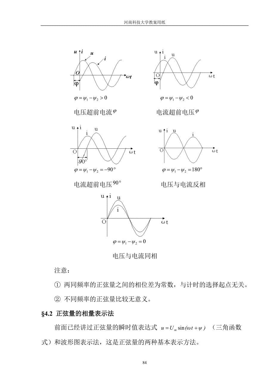 电工学(少学时)_第5页