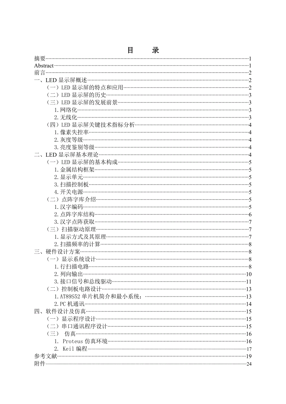 本科生毕业论文(设计)电子模板_第2页