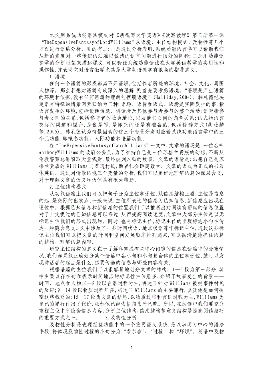 浅谈系统功能语法语篇分析在大学英语教学中的应用_第2页