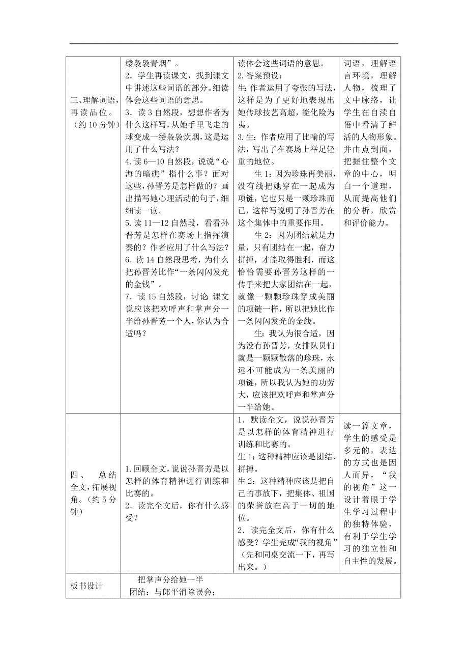 2017-2018学年北师大版 语文六年级上册17.把掌声分给她一半（一）_第3页