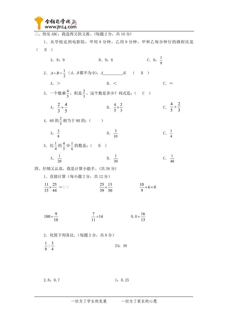 人教版小学六年级上册数学期中试卷_第2页