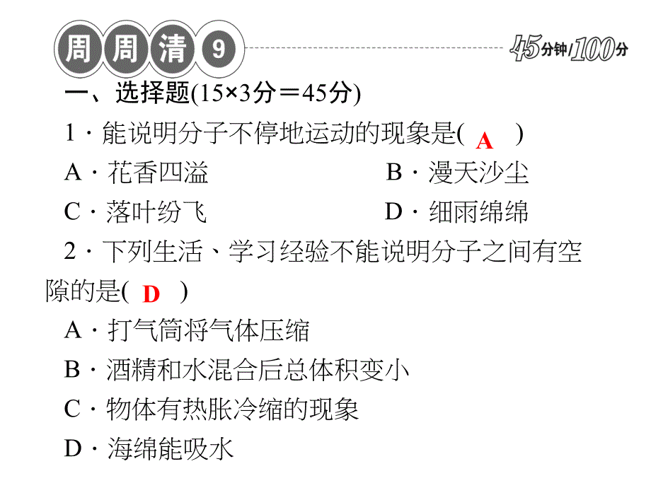 2014年秋七年级科学上册（浙教版）同步课件：第四章 物质的特性 周周清9_第1页