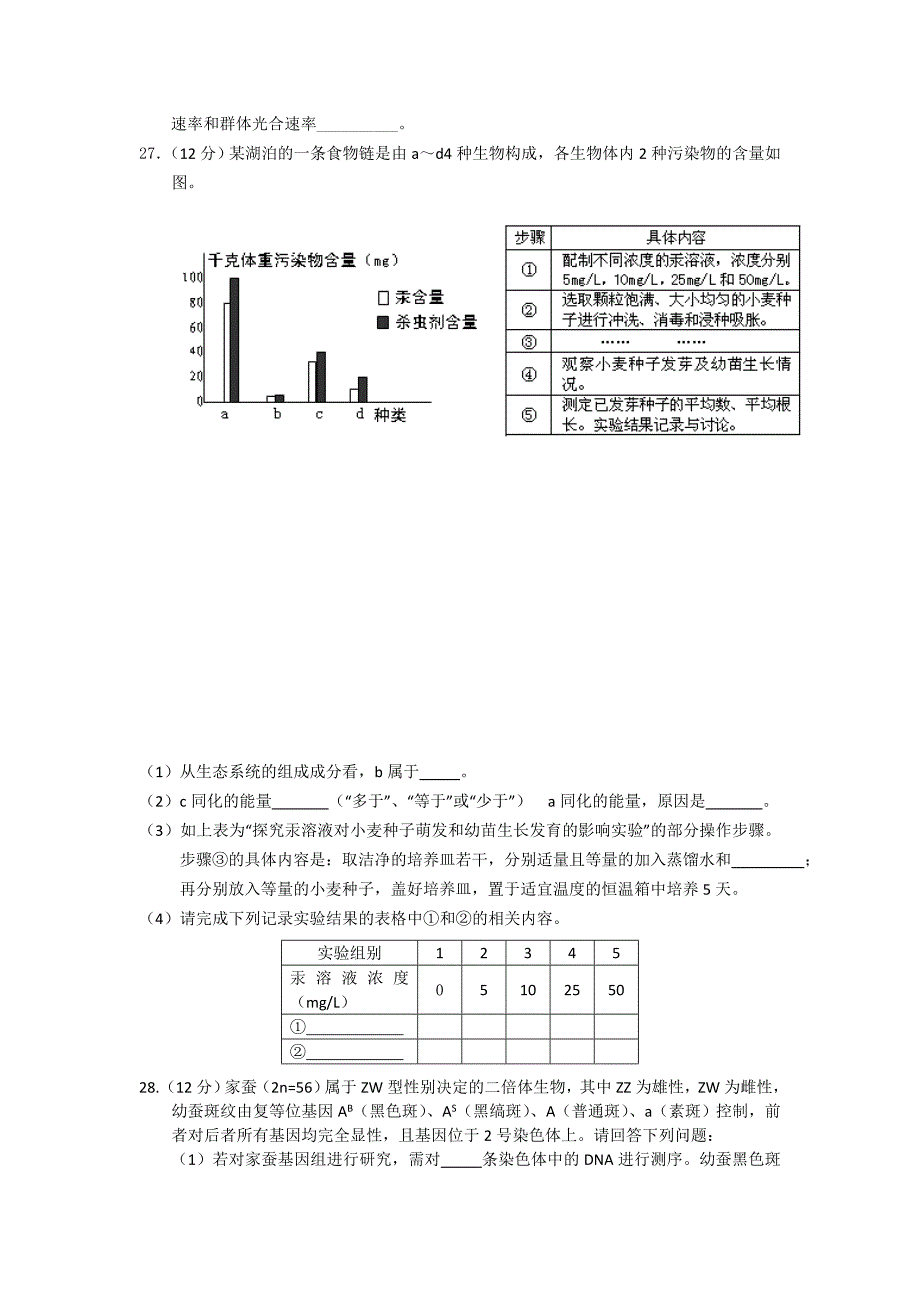 福建省高三高考模拟理综生物试卷_第3页