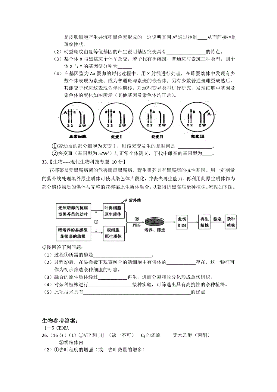 福建省高三高考模拟理综生物试卷_第4页