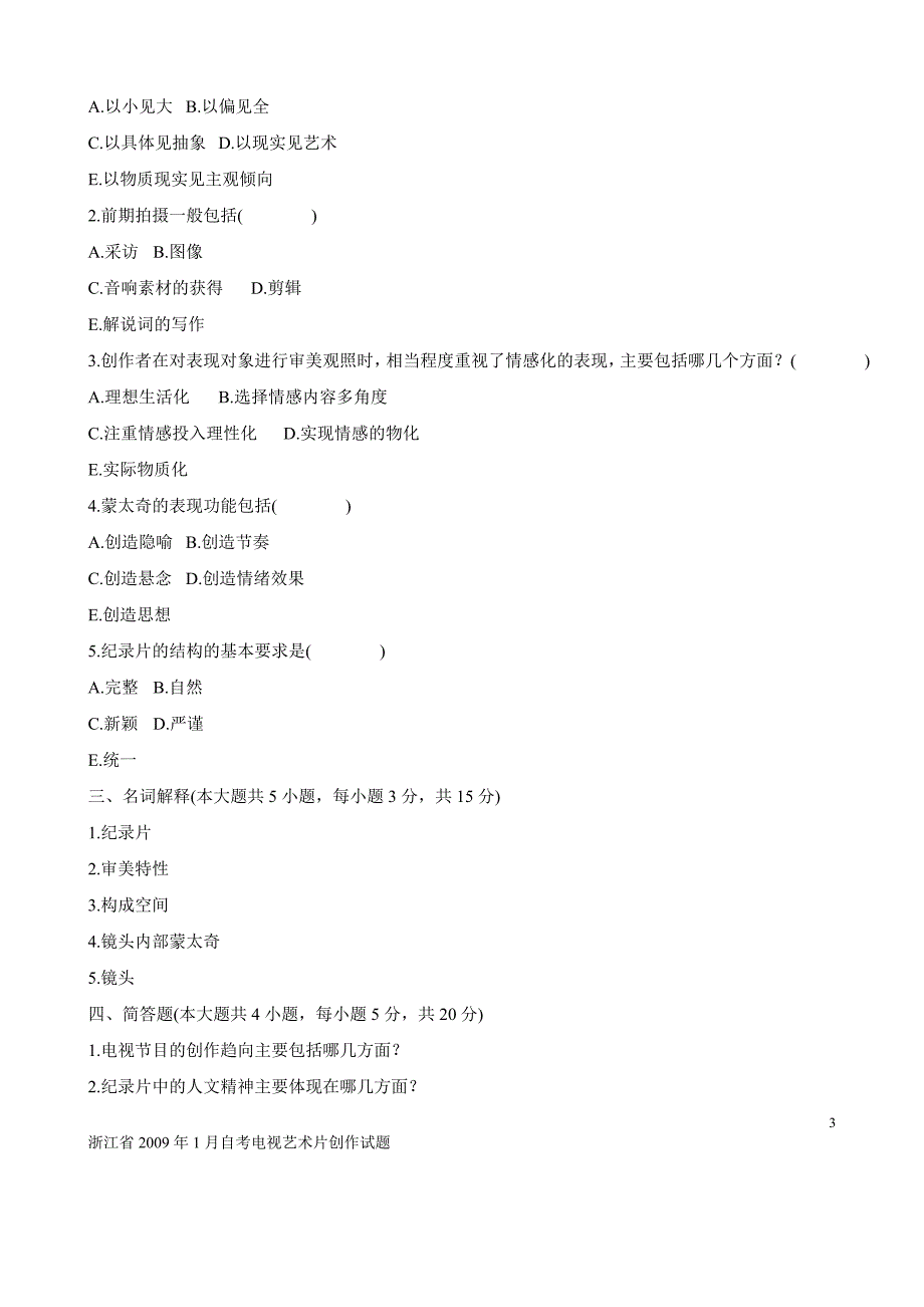 浙江省2009年1月自考电视艺术片创作试题_第3页