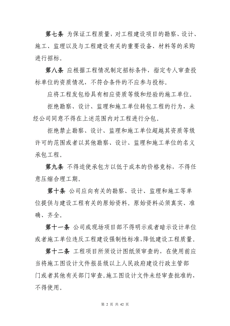 房地产开发公司工程管理制度_第2页