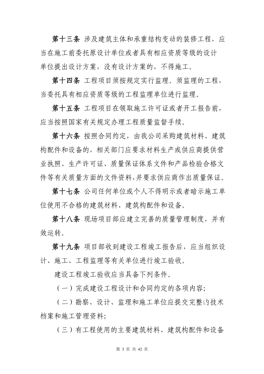 房地产开发公司工程管理制度_第3页