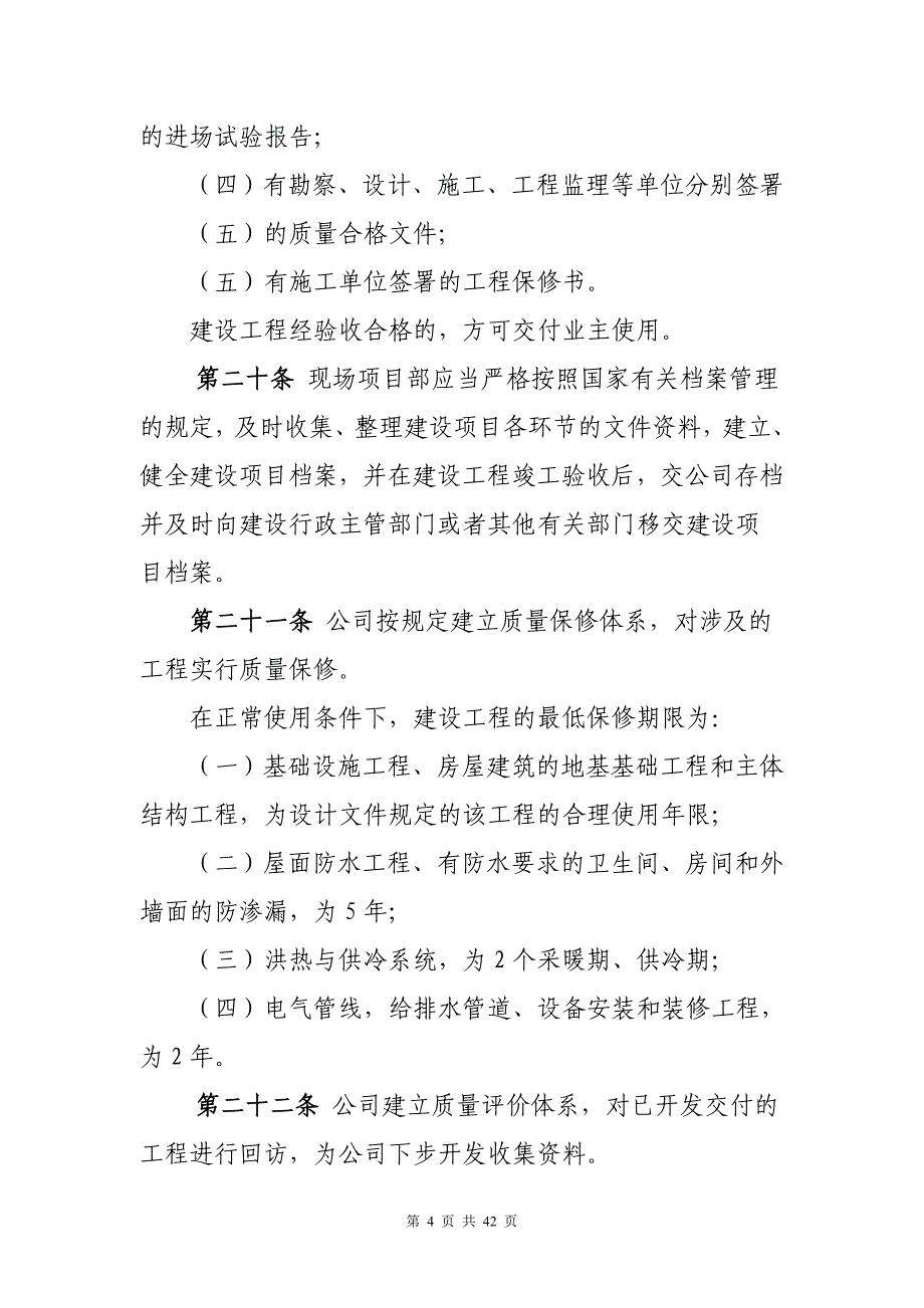 房地产开发公司工程管理制度_第4页