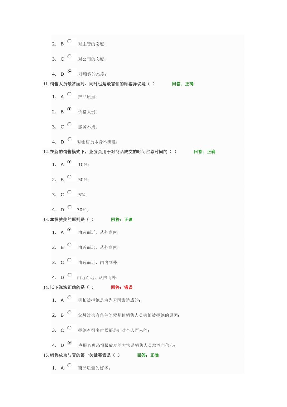 强势推销--倍增销售业绩技巧(试题)_第3页