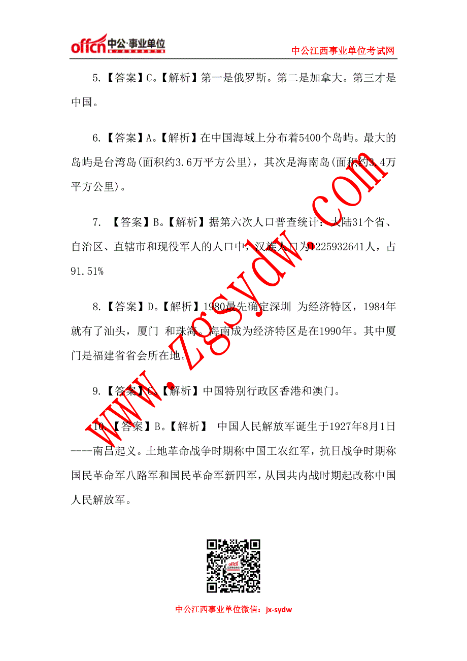 2014年4月27日江西上饶事业单位真题解析(答案版) 2_第2页