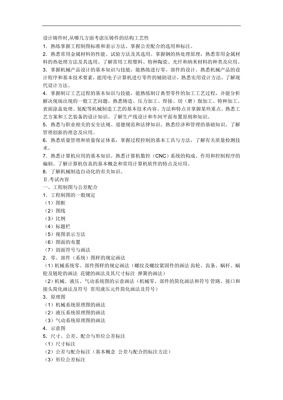 设计铸件时,从哪几方面考虑压铸件的结构工艺性_第1页