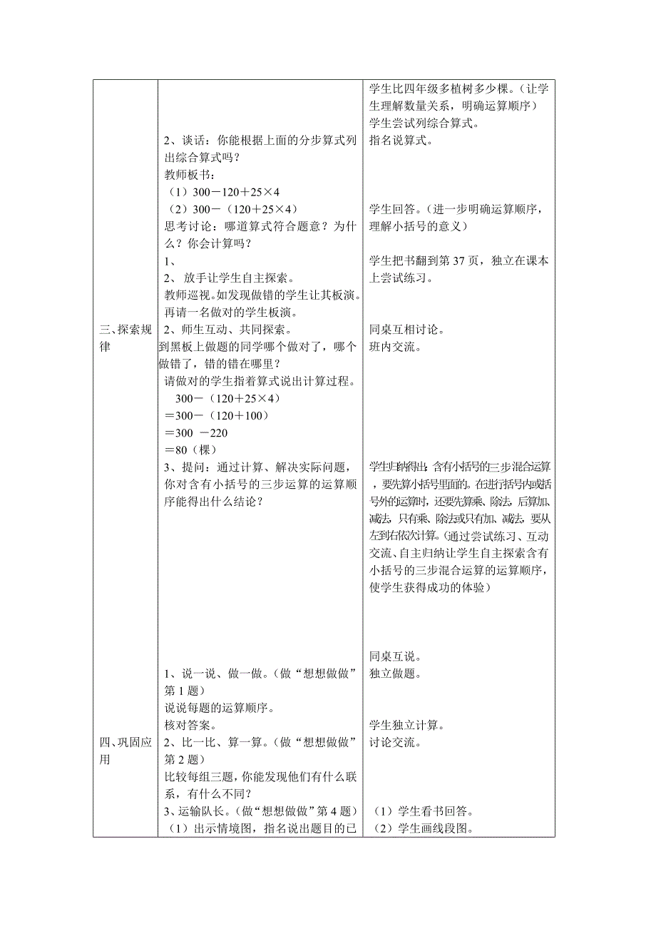 含有小括号的混合运算_第2页