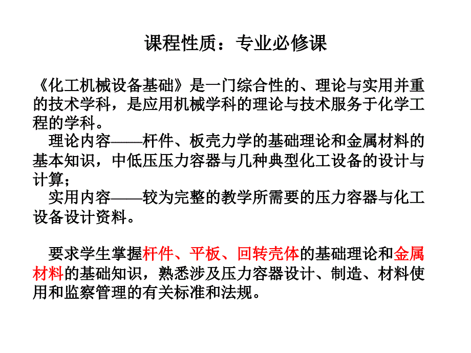 刚体的受力分析及其平衡规律_第2页