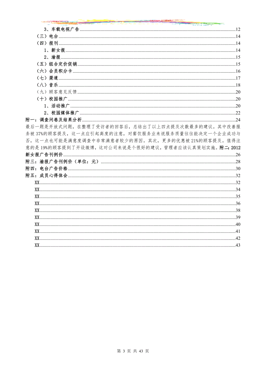 现代企业管理课程设计_第3页