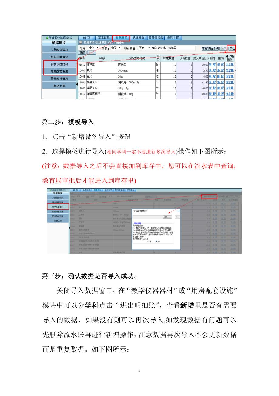 教育技术装备系统新增设备导入操作说明20121119(下载)_第2页