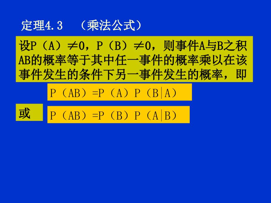 条件概率和乘法公式_第2页