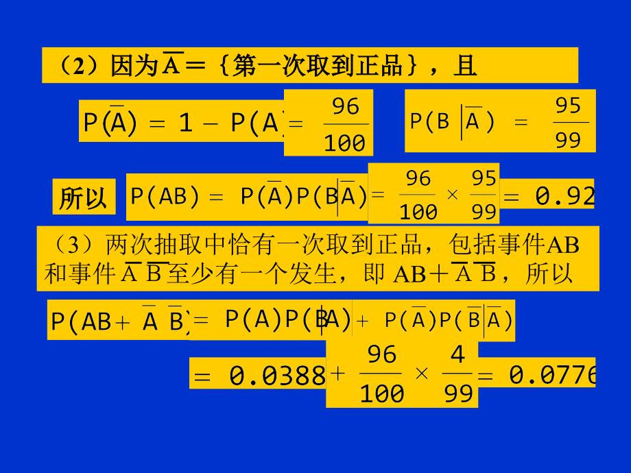 条件概率和乘法公式_第4页