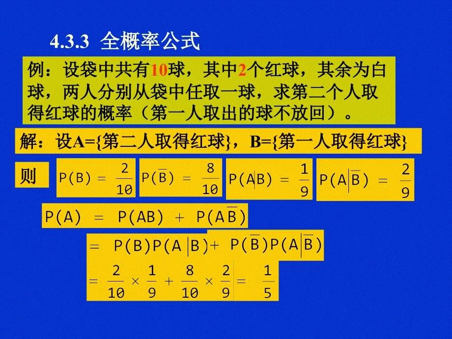 条件概率和乘法公式_第5页