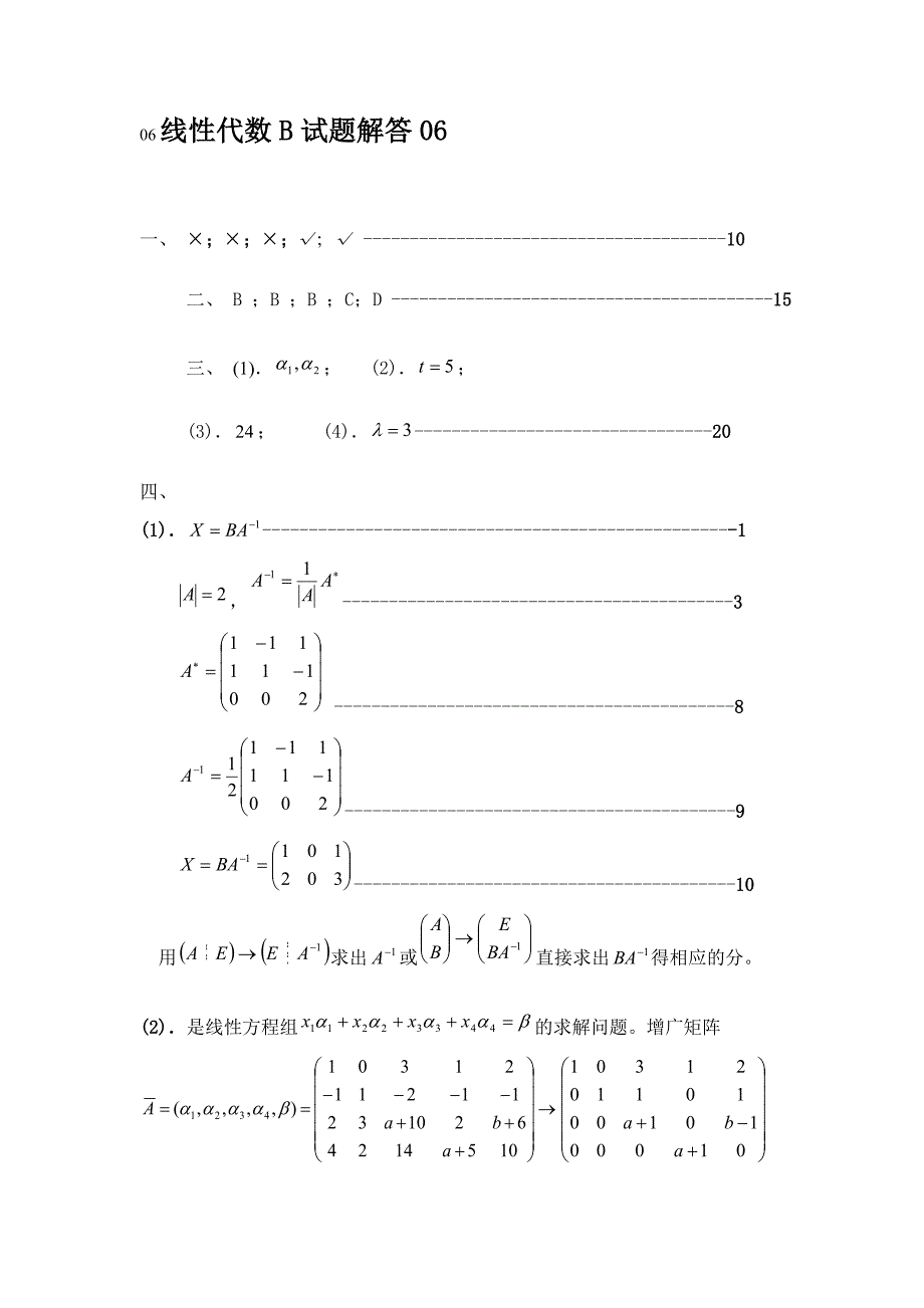 线性代数期末考试题答案_第1页