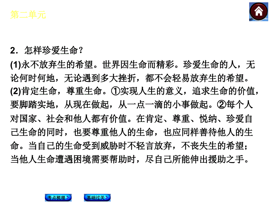 （云南·人教版）政治中考总复习课件：七年级上册第二单元  认识新自我_第3页