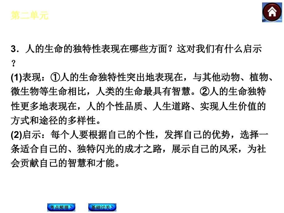 （云南·人教版）政治中考总复习课件：七年级上册第二单元  认识新自我_第5页