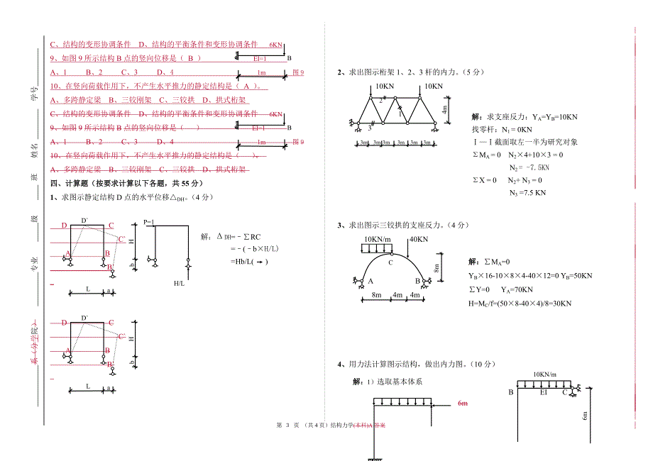 哈工大结构力学试卷参考答案_第3页