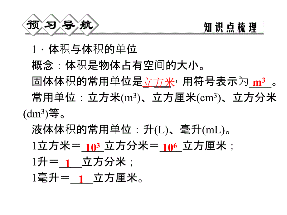 2014年秋七年级科学上册（浙教版）同步课件：第一章 第四节 第四课时 体积测量_第3页