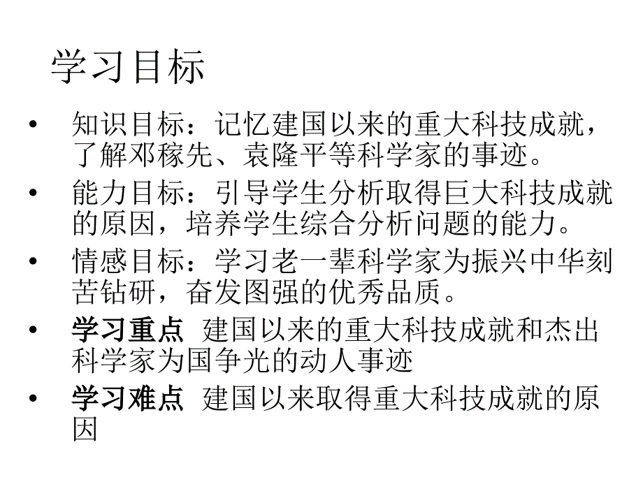 山东省泰安市新泰八年级历史下册第17课《科学技术的成就》（新人教版）_第2页