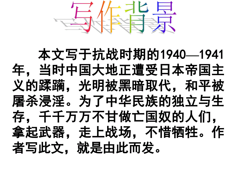 【鲁教版五四制】2015年秋八年级语文上册9《短文两篇》_第4页