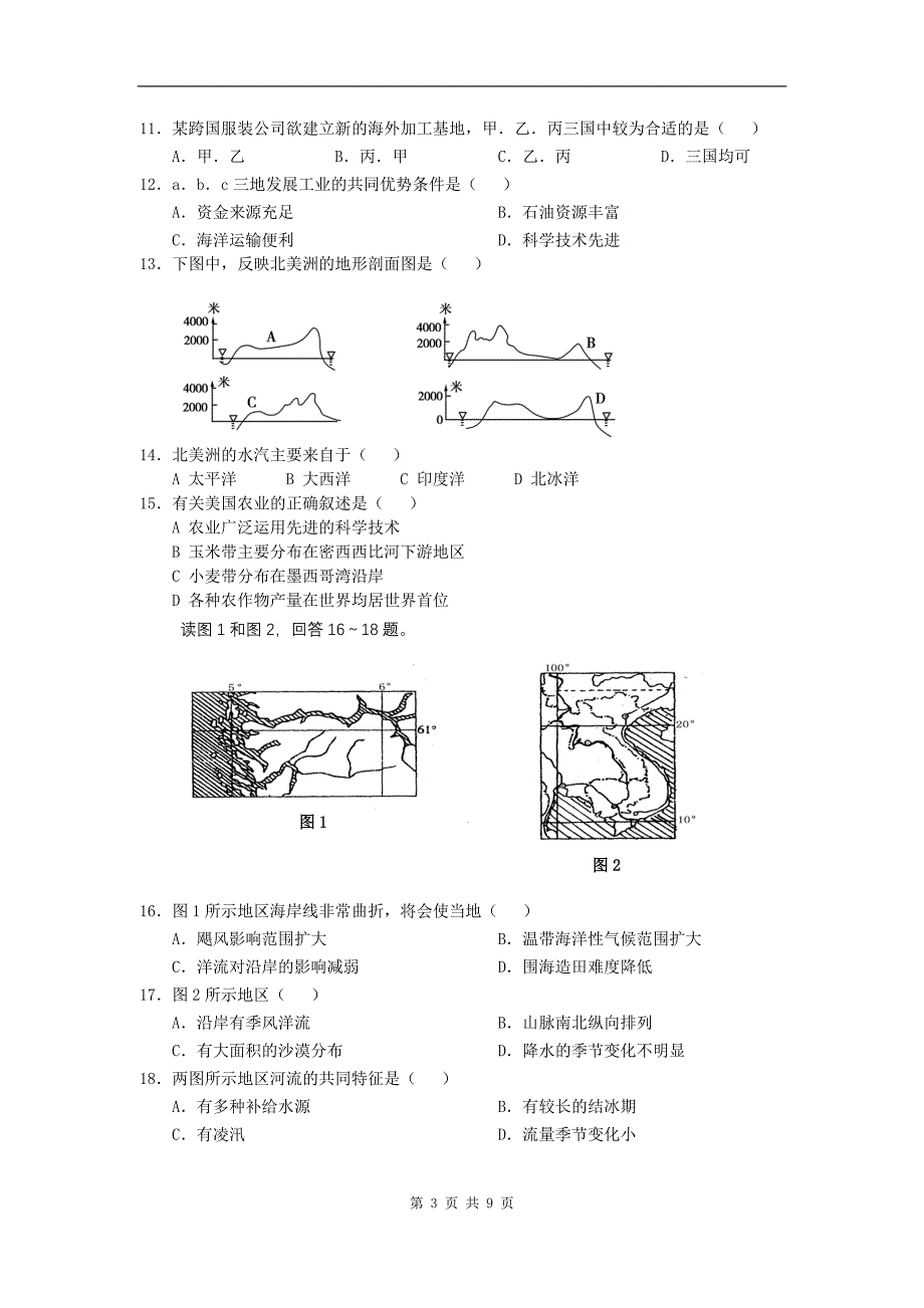 黑龙江省10-11学年高一下学期期末考试(地理)_第3页