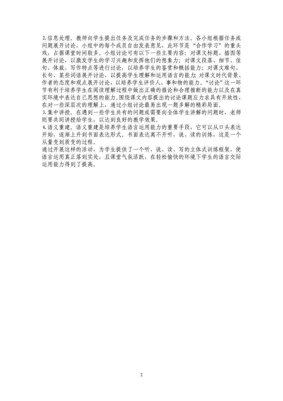 浅谈构建有效的课堂合作学习 _第2页