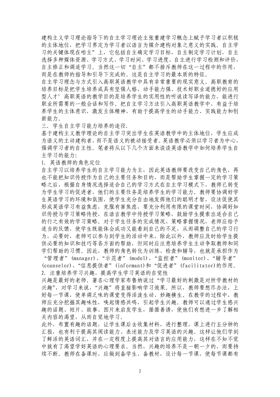 浅谈建构主义学习理论与高职高专学生英语自主学习能力的培养_第2页