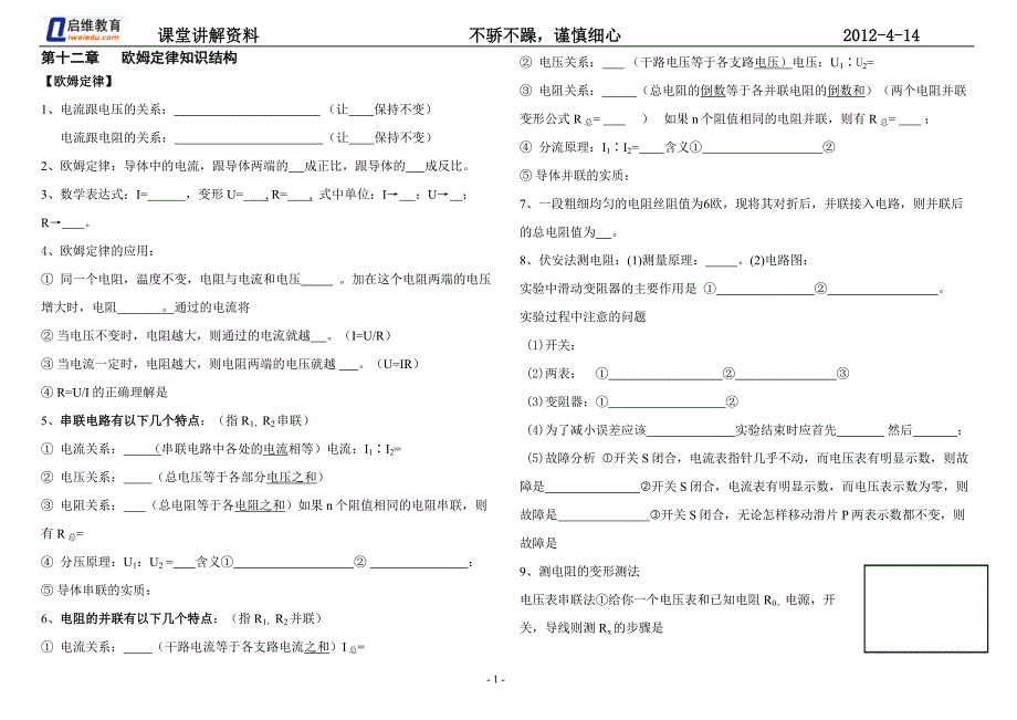 物理期中欧姆定律复习_第1页