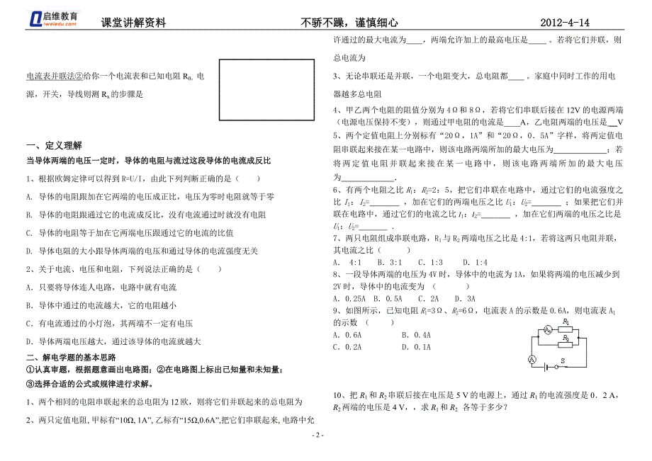 物理期中欧姆定律复习_第2页