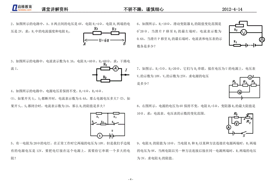 物理期中欧姆定律复习_第4页