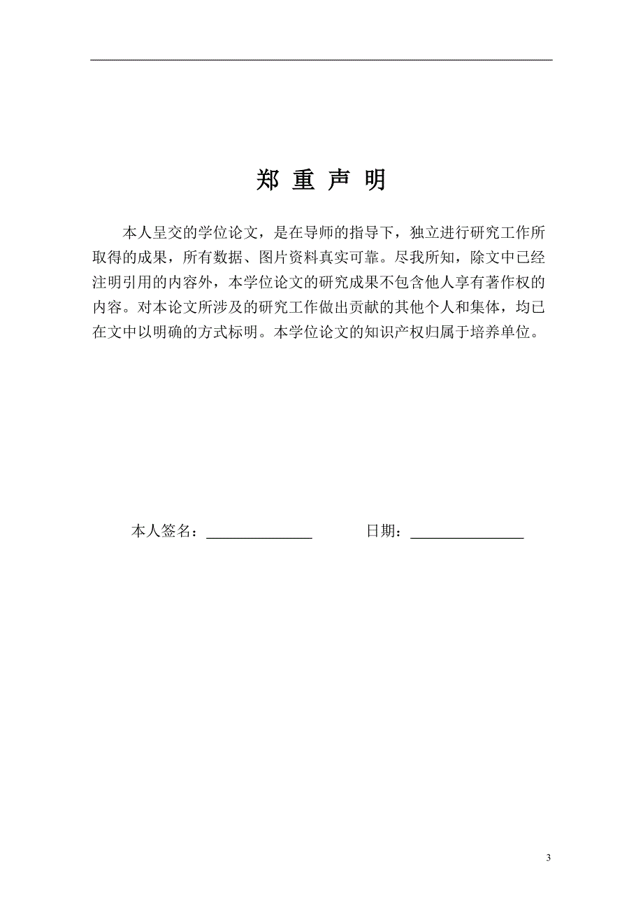 配电网中理论线损计算方法及降损措施的研究修改后1_第3页