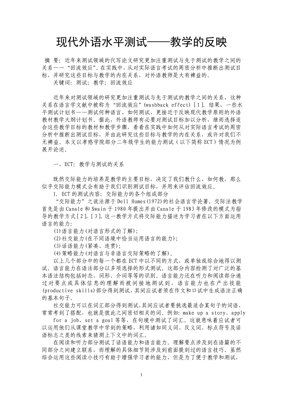 现代外语水平测试——教学的反映_第1页