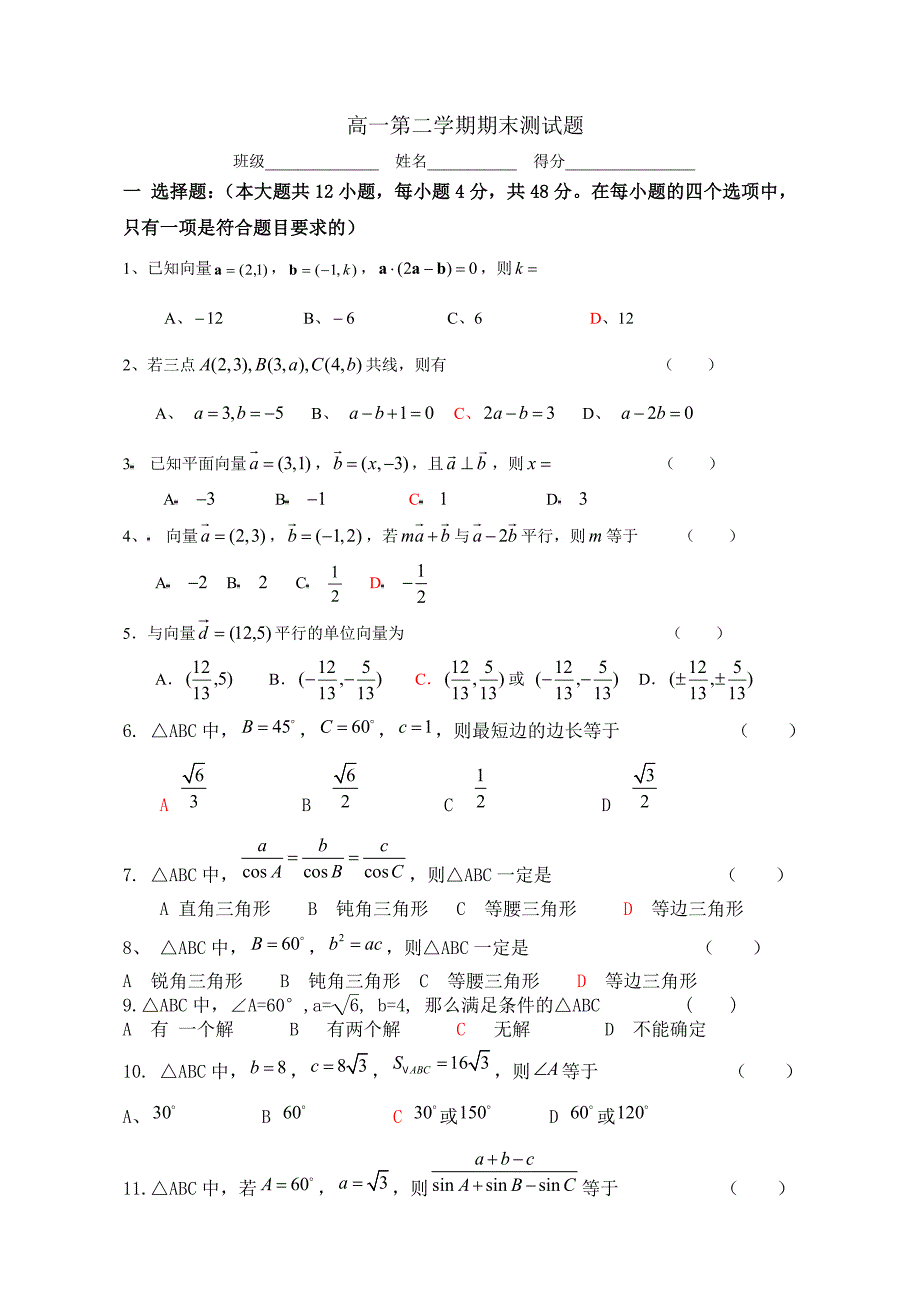 平面向量、解三角形_第1页