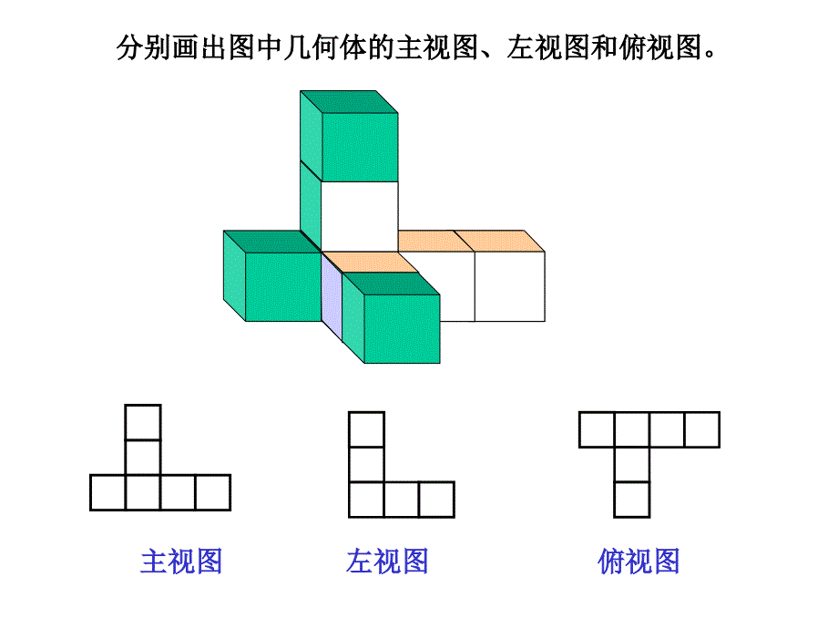 从不同的方向看[上学期]--北师大版-_第3页