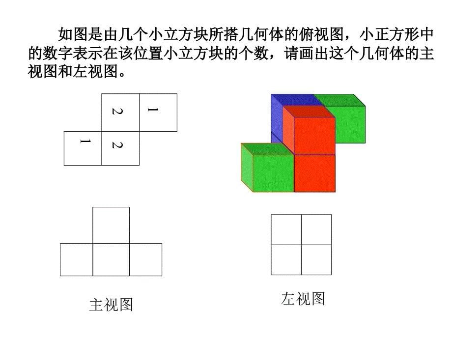 从不同的方向看[上学期]--北师大版-_第5页