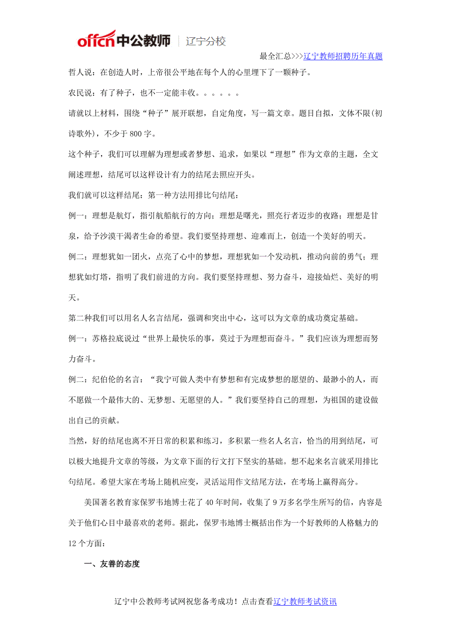 2016年辽宁省教师招聘考试语文笔试中写作的结尾技巧指导_第2页