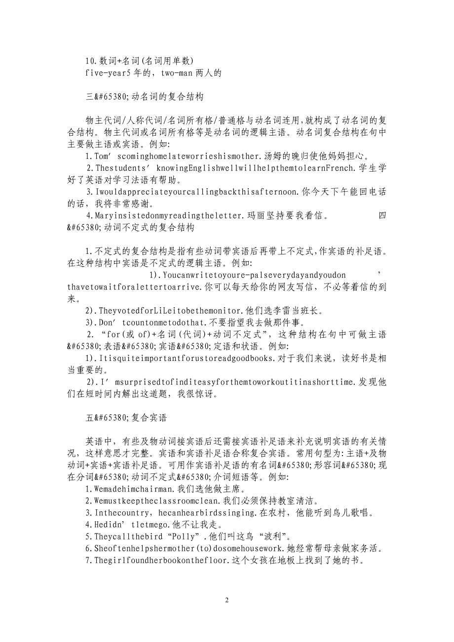 浅谈英语中的复合结构_第2页