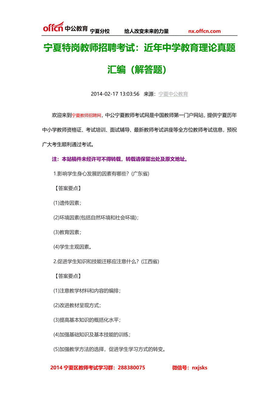 宁夏特岗教师招聘考试：近年中学教育理论真题汇编(解答题)_第1页