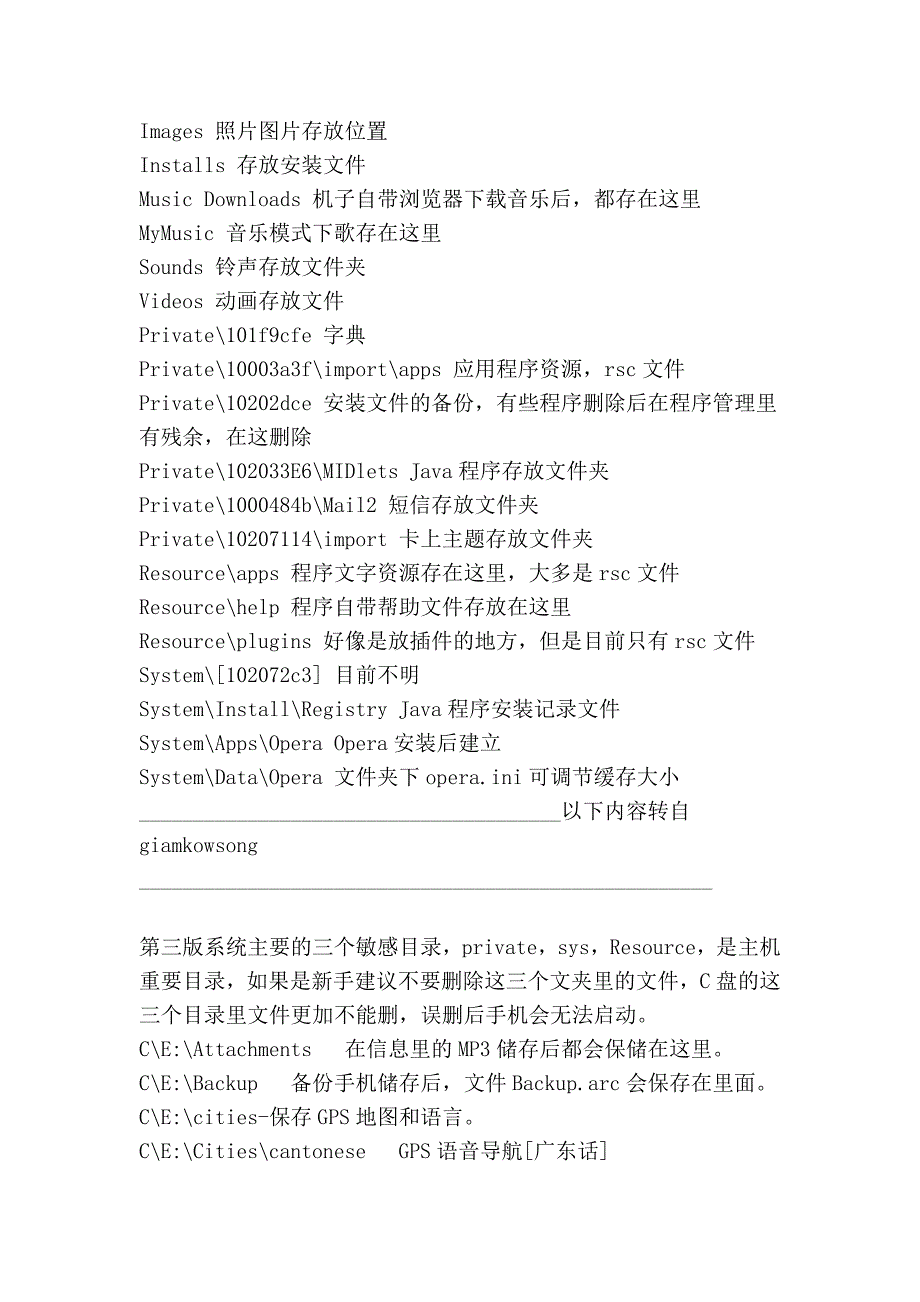 真正的s60 第三版目录分析_第2页