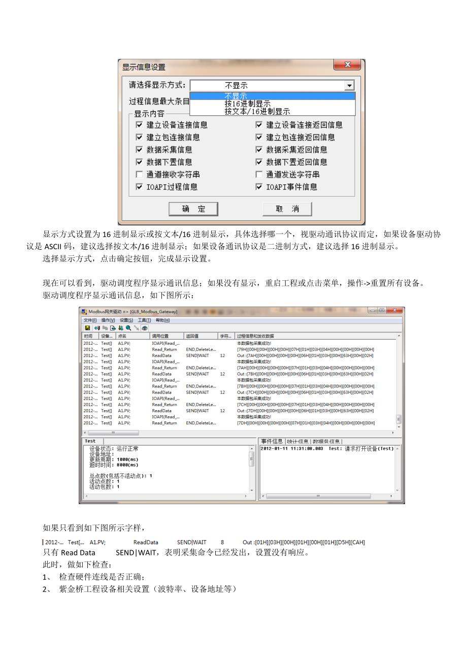 紫金桥组态软件驱动调试流程_第2页