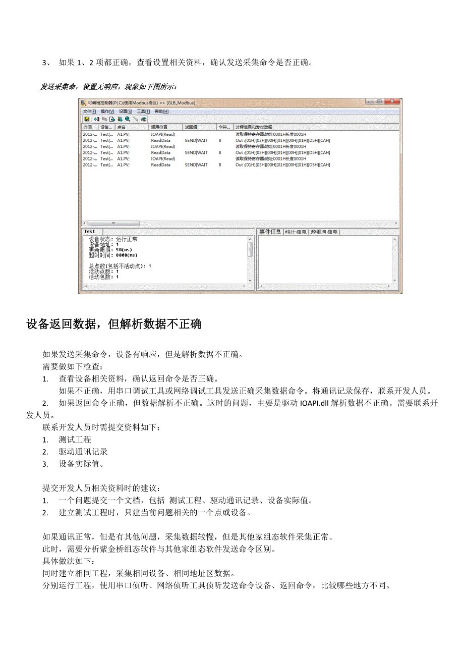 紫金桥组态软件驱动调试流程_第3页