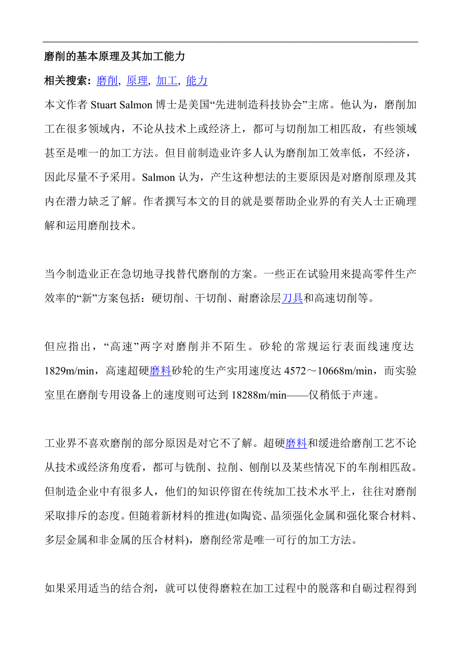 磨削的基本原理及其加工能力_第1页