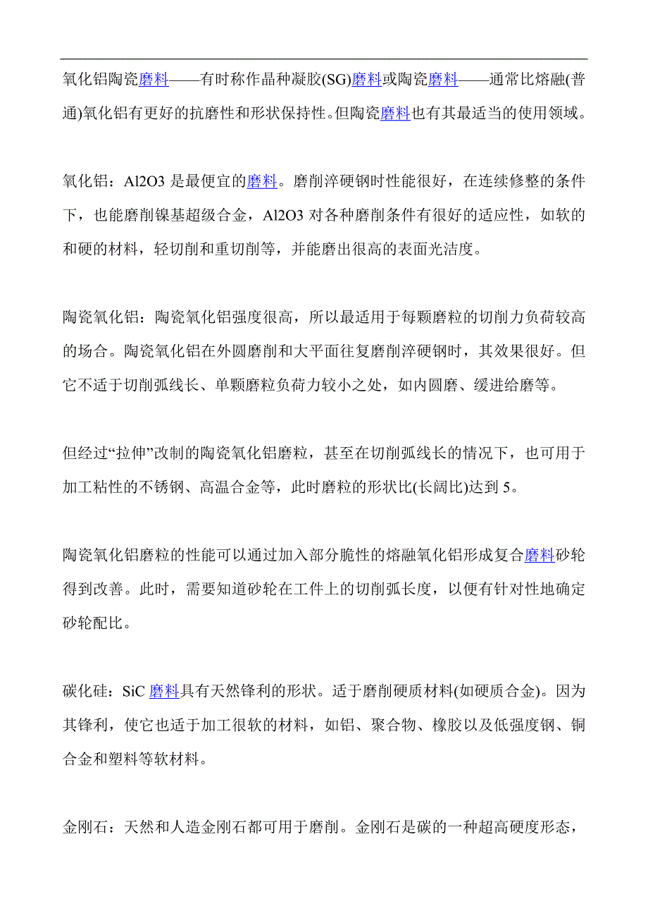 磨削的基本原理及其加工能力_第3页