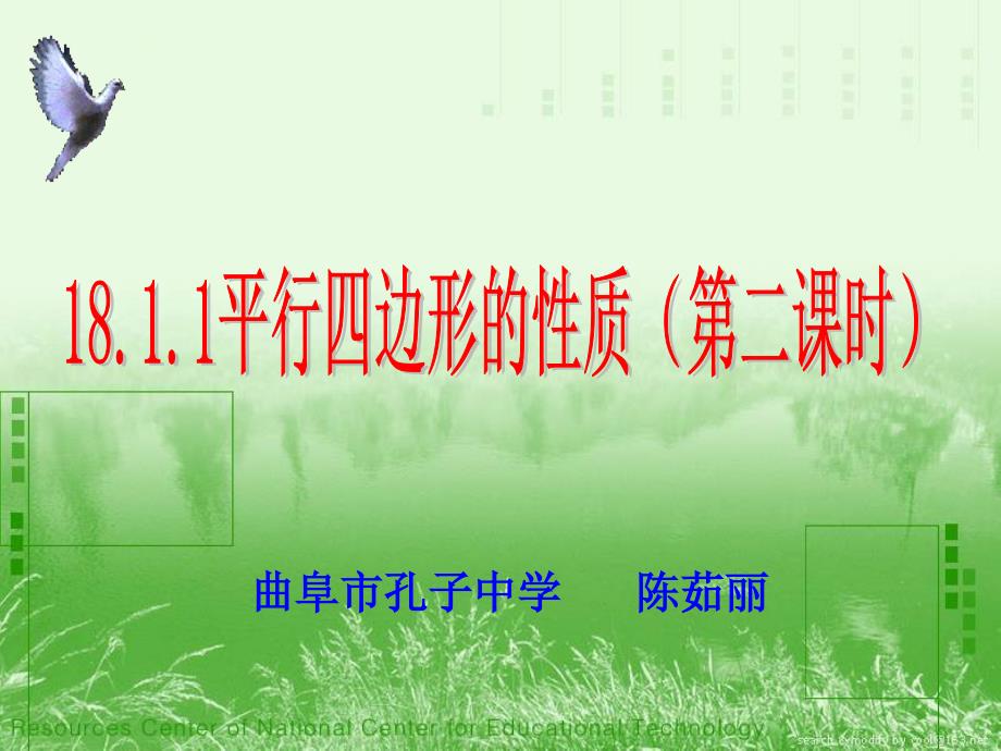 中学八年级下18.1.1平行四边形的性质_第1页