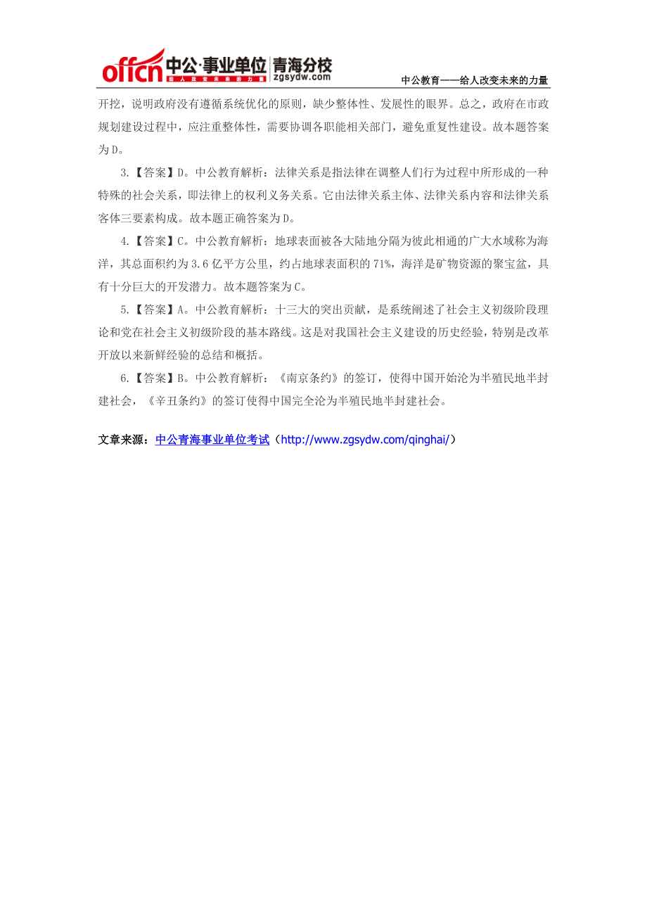 2015青海事业单位考试公共基础知识每日一练(2015.4.1)_第2页